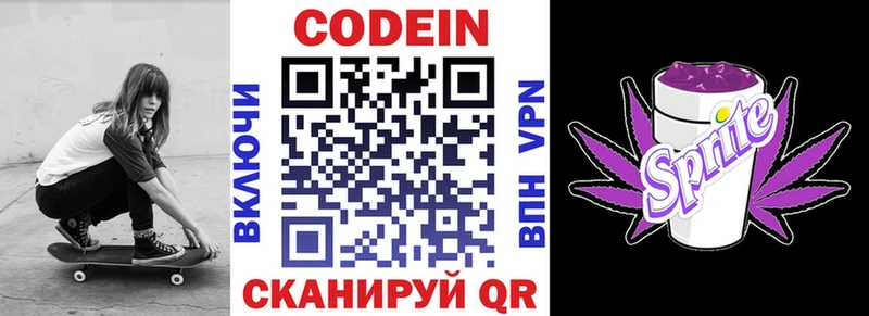Codein напиток Lean (лин)  Купить  Чадан 